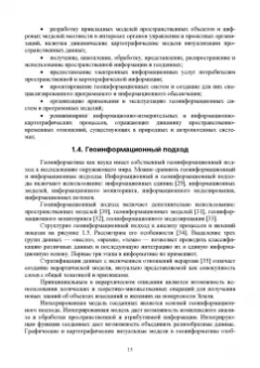 Виктор Цветков: Основы геоинформатики. Учебник