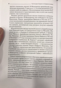 Нина Пигулевская: Культура Сирии в Средние века