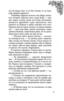 Александра Плен: Королевская школа. Часть 1. Пария