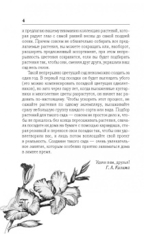 Галина Кизима: Цветник для тех, кому за... без лишних усилий