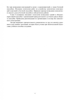 Свинцов, Николенко: Технология возведения зданий и сооружений