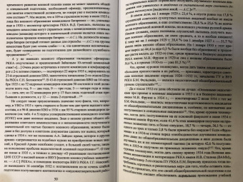 Андрей Смирнов: РККА. Роковые ошибки в строительстве армии 1917-37