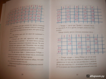 Ханс Энценсбергер: Дух Числа. Книга под подушку для всех, кто боится математики