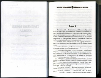 Георгий Смородинский: Мир Аркона. Стальные волки Крейда. Тени Великого Леса