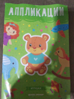 Игрушки. Книжка-вырезалка