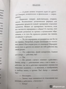 Сергей Гиппиус: Актерский тренинг. Гимнастика чувств