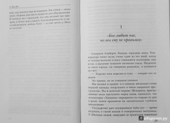 Уильям Янг: Хижина. Ответы. Если Бог существует, почему в мире так много боли и зла?