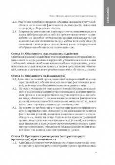 Сборник законодательных актов по административному судопроизводству