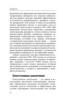 Аляутдин, Бондарчук, Переверзев: Лекарства. Недорогие и эффективные препараты