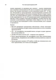 Арно Лоре: Проектирование веб-API