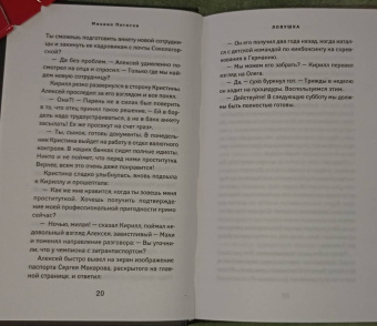 Михаил Погосов: Ловушка