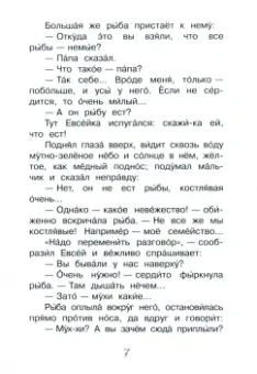 Максим Горький: Случай с Евсейкой. Сказка