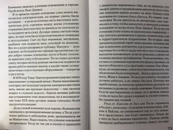 Марко Станкович: Тесла
