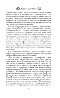 Кристина Юраш: Заказное влюбийство