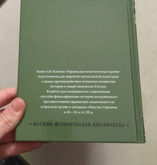 Андрей Козлов: Украинская повстанческая армия