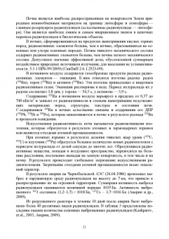 Ториков, Мельникова, Белоус: Агропочвоведение с научными основами адаптивного земледелия