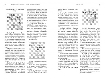 Современные шахматы. Взгляд изнутри. 2016 год