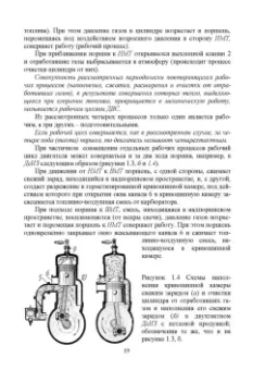 Радик Баширов: Автотракторные двигатели. Конструкция, основы теории и расчета. Учебник для СПО