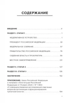 Андрей Нечкин: Конституция Российской Федерации. Итоги конституционной реформы 2020 года
