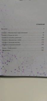Коробейникова, Галюх: Игра жизни, код жертвы. Прошлое не работает, успех требует перезагрузки