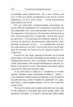 Боб Проктор: 12 железных принципов успеха