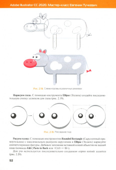 Евгения Тучкевич: Adobe Illustrator CC 2020. Мастер-класс Евгении Тучкевич