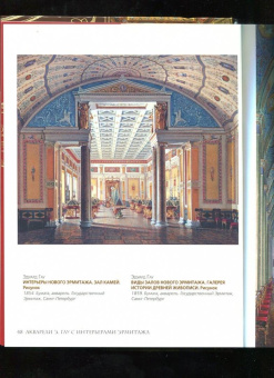 Андрей Сомов: Императорский Эрмитаж. Собрание живописи