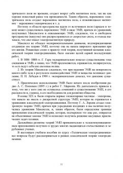 Евгений Милютин: Основы технической электродинамики. Учебное пособие