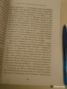 Ингрид Сьюард: Королева говорит. Портрет королевы, написанный ею самой