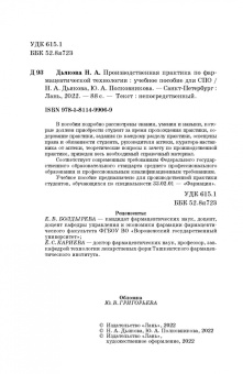 Дьякова, Полковникова: Производственная практика по фармацевтической технологии. Учебное пособие для СПО