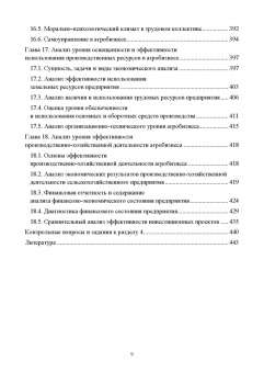 Владимир Водянников: Организация предпринимательской деятельности и управление в АПК. Учебник