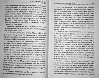 Сьюзен Коллинз: Сойка-пересмешница