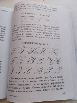 Д. Писаревский: Почерк. Каллиграфия. 113 практических упражнений