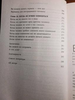 Молли Хоус: Сила извинений. Как просить прощения, даже когда все безнадежно