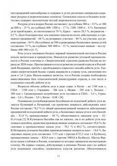 Виктор Забурдяев: Выработанные пространства метанообильных угольных шахт. Монография