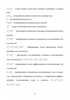 Теоретические основы проектирования волностойких морских объектов. Монография