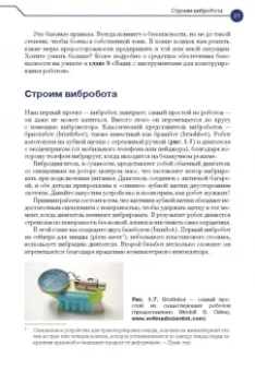 Джон Бейктал: Конструируем роботов от А до Я. Полное руководство для начинающих