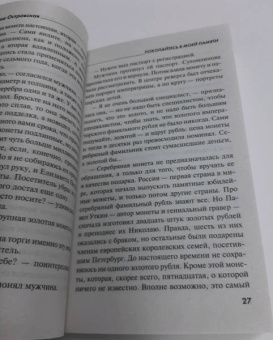 Екатерина Островская: Покопайтесь в моей памяти