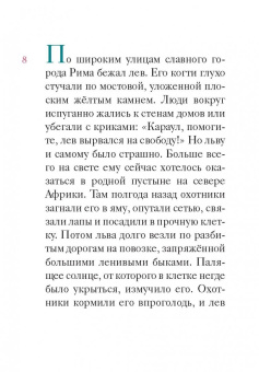 Александр Ткаченко: Житие святой мученицы Дарии Римской в пересказе для детей