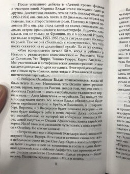 Федор Раззаков: Владимир Высоцкий и Марина Влади. Бард и француженка