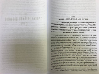 Валентин Варенников: Неповторимое. Том 2. Генштаб Вооруженных Сил. Афганистан. Чернобыль