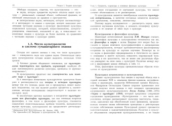 Анна Костина: Культурология. Учебник