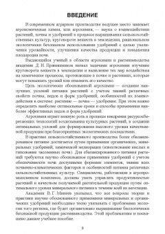 Ториков, Мельникова, Белоус: Агрохимические и экологические основы адаптивного земледелия