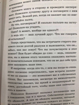 Дуглас Мосс: Общайся лучше, чем Карнеги. Как побеждать в играх
