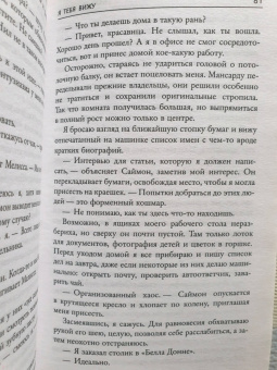 Клэр Макинтош: Я тебя вижу