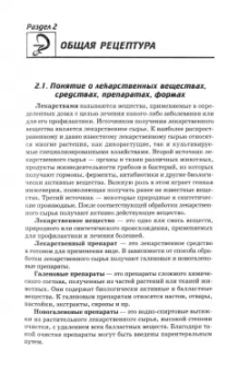 Федюкович, Рубан: Фармакология. Учебник для медицинских училищ и колледжей