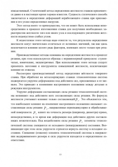 Шаукат Бурчаков: Технология машиностроения. Учебное пособие