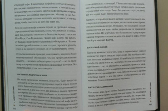 Рут Браун: Кофеман. Как найти, приготовить и пить свой кофе