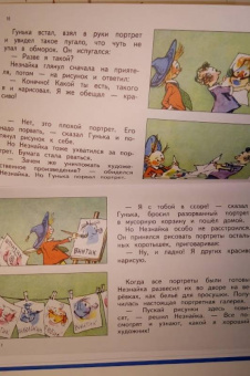 Николай Носов: Незнайка и его друзья