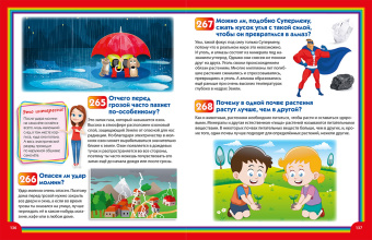 Тамара Скиба: Энциклопедия для маленьких почемучек и любознашек